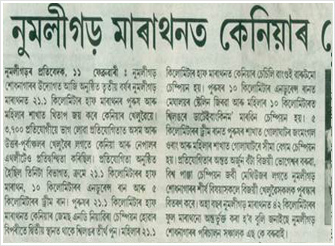 Numaligarh Marathon 2018