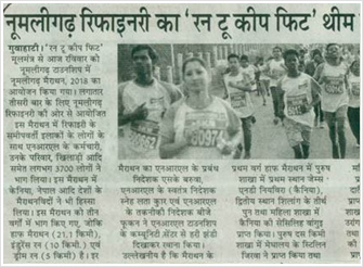 Numaligarh Marathon 2018