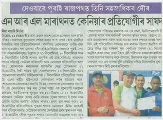 Numaligarh Marathon 2018