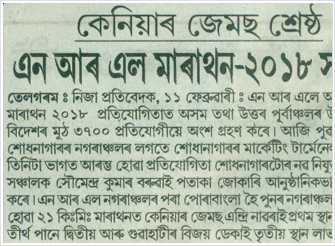 Numaligarh Marathon 2018